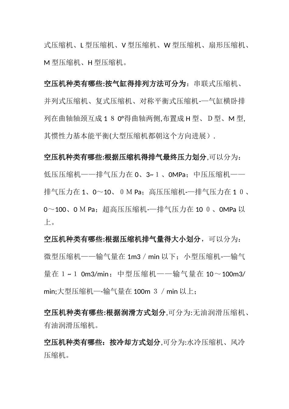 空压机种类有哪些及优缺点_第2页