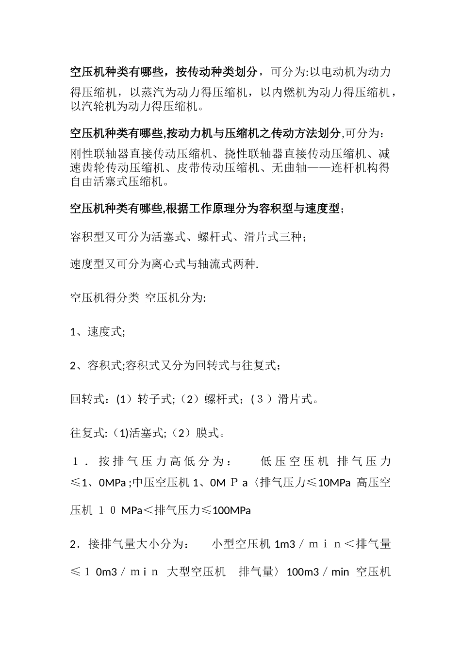 空压机种类有哪些及优缺点_第3页