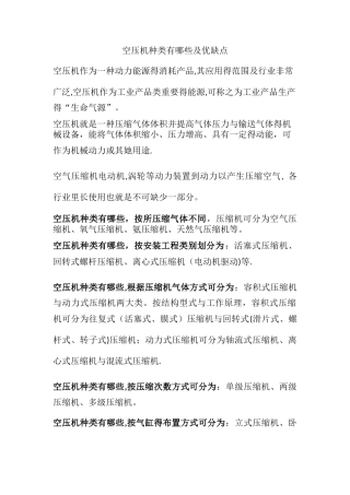 空压机种类有哪些及优缺点