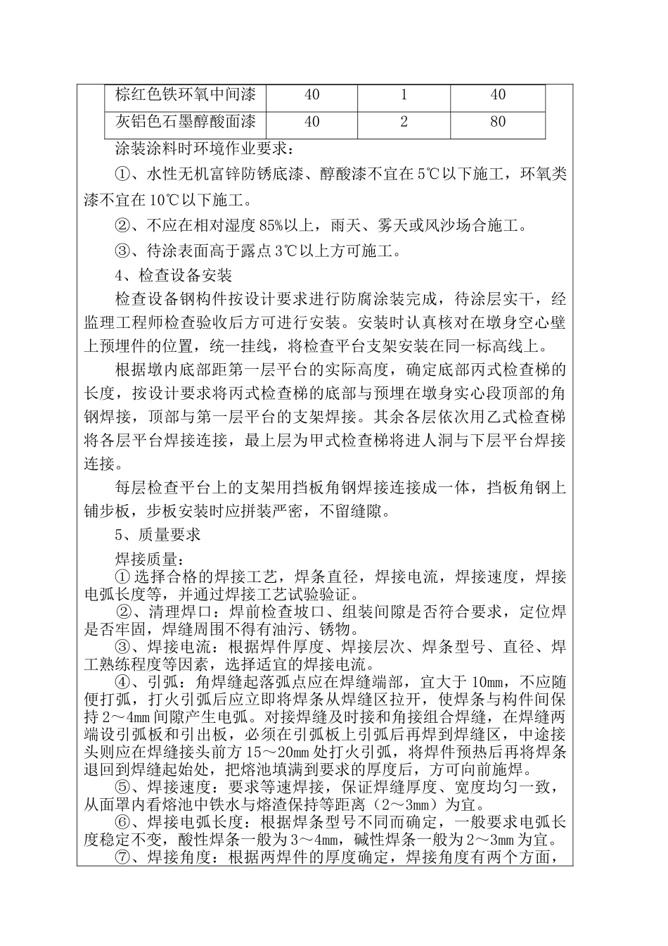 空心墩内爬梯技术交底_第3页