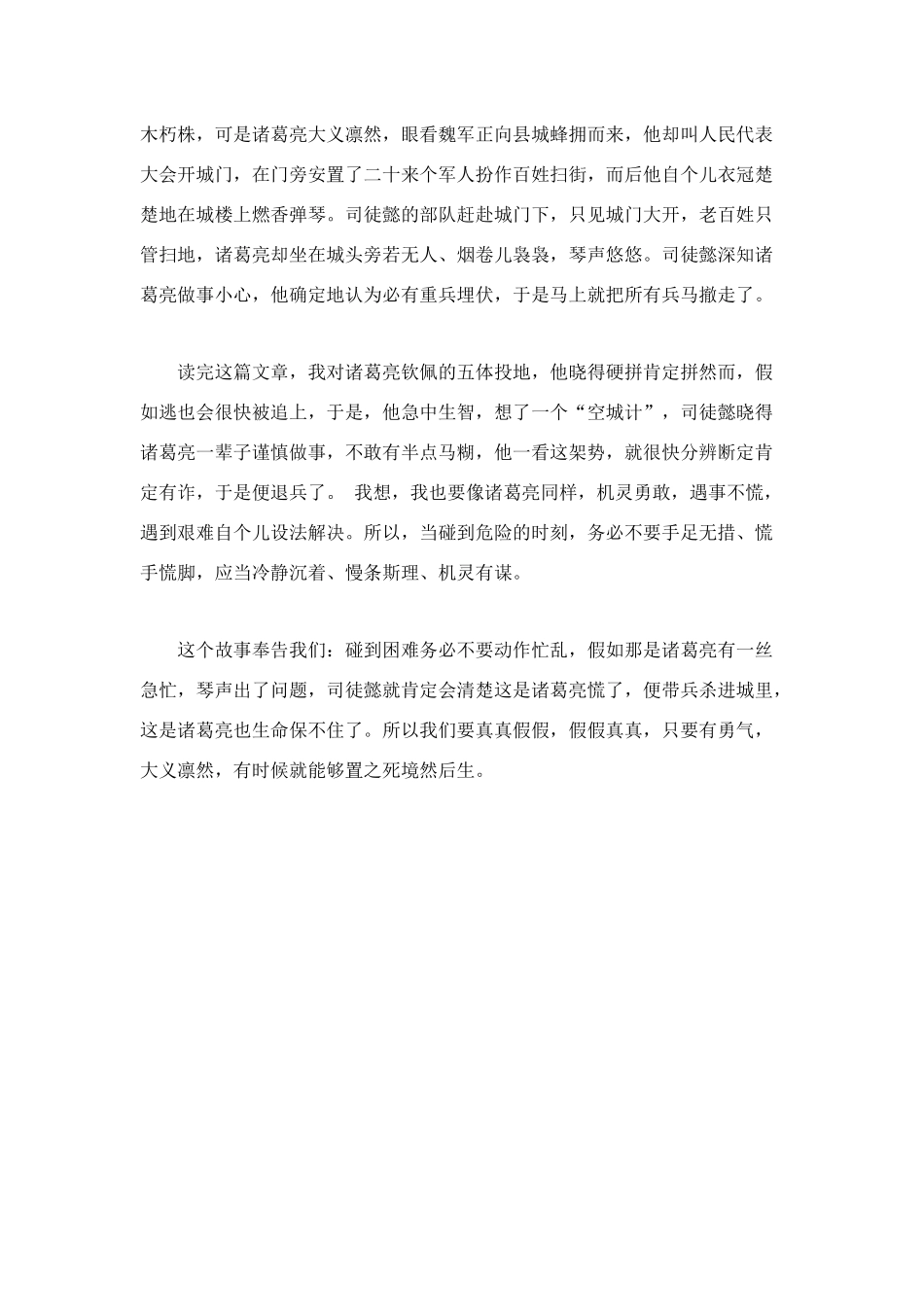 空城计读后感500字_第2页