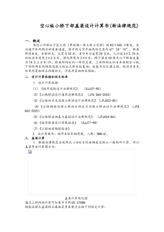 空心板小桥下部盖梁设计计算书新规范
