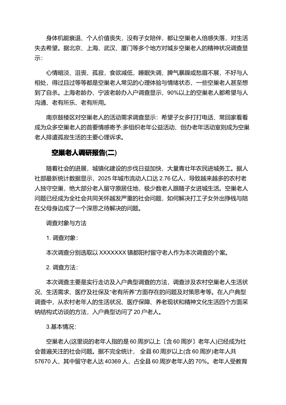 空巢老人调研报告有哪些模板_第3页