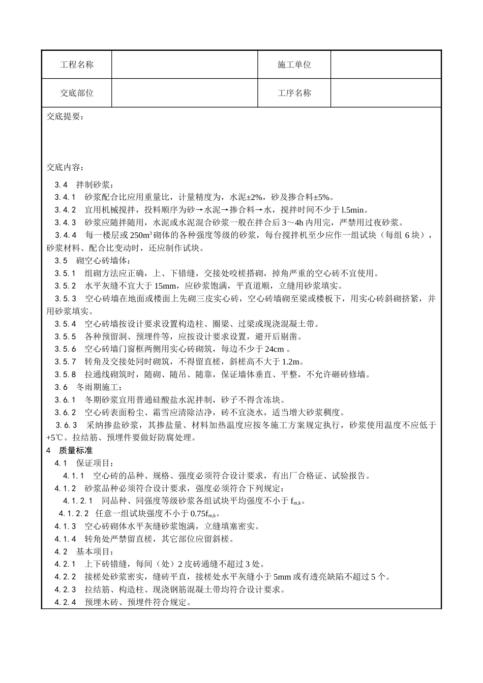 空心砖砌筑施工技术交底记录_第2页