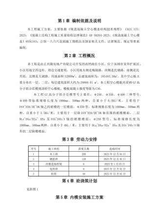空心楼板GZ高分子空心内模专项施工方案