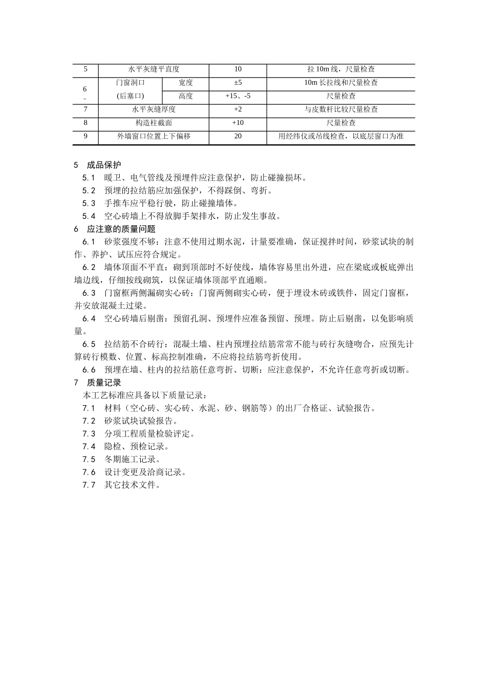 空心砖砌筑工艺_第3页
