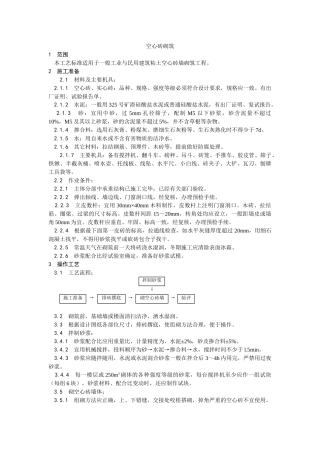 空心砖砌筑工艺