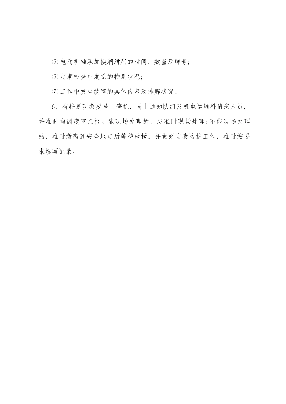 空气压缩机巡回检查制度_第2页