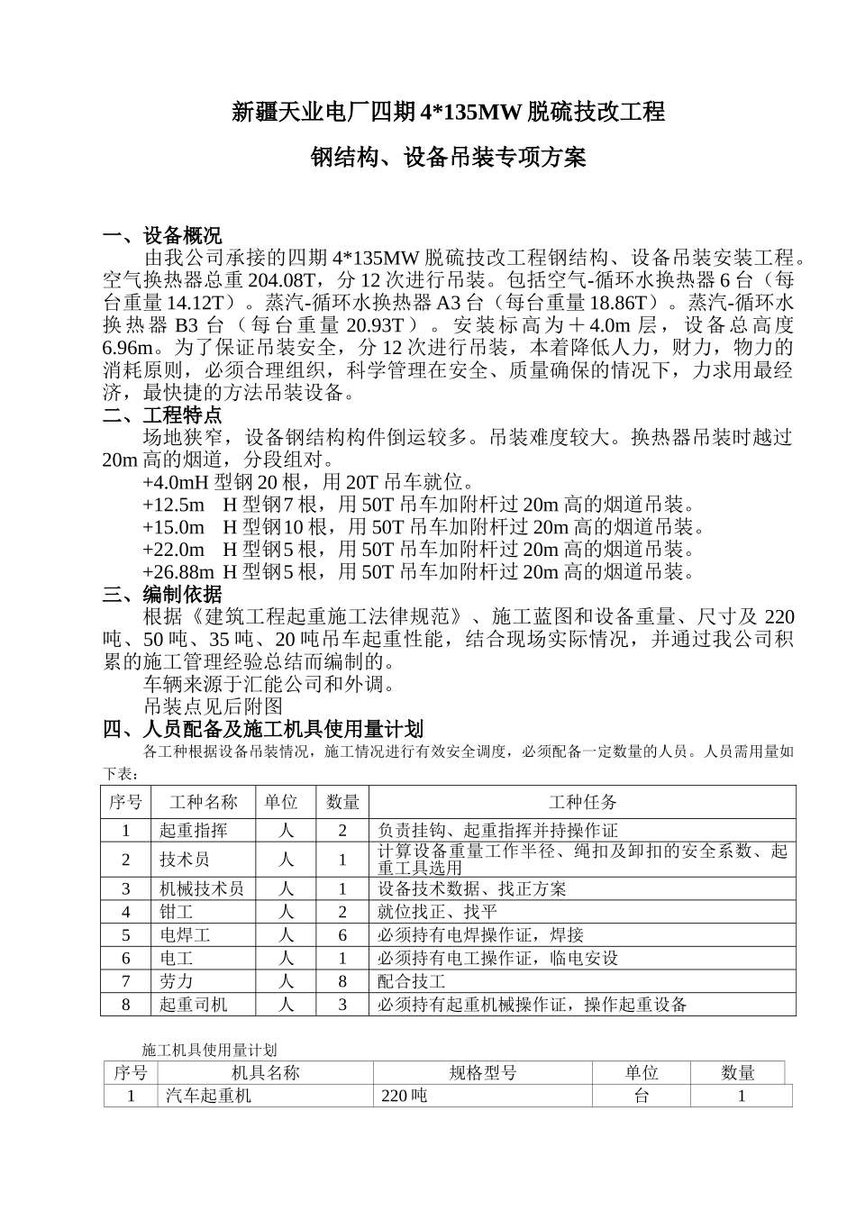 空气换热器吊装方案_第2页