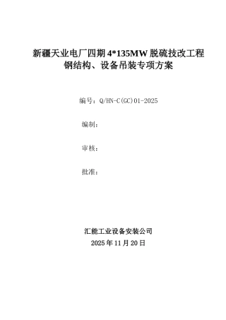 空气换热器吊装方案