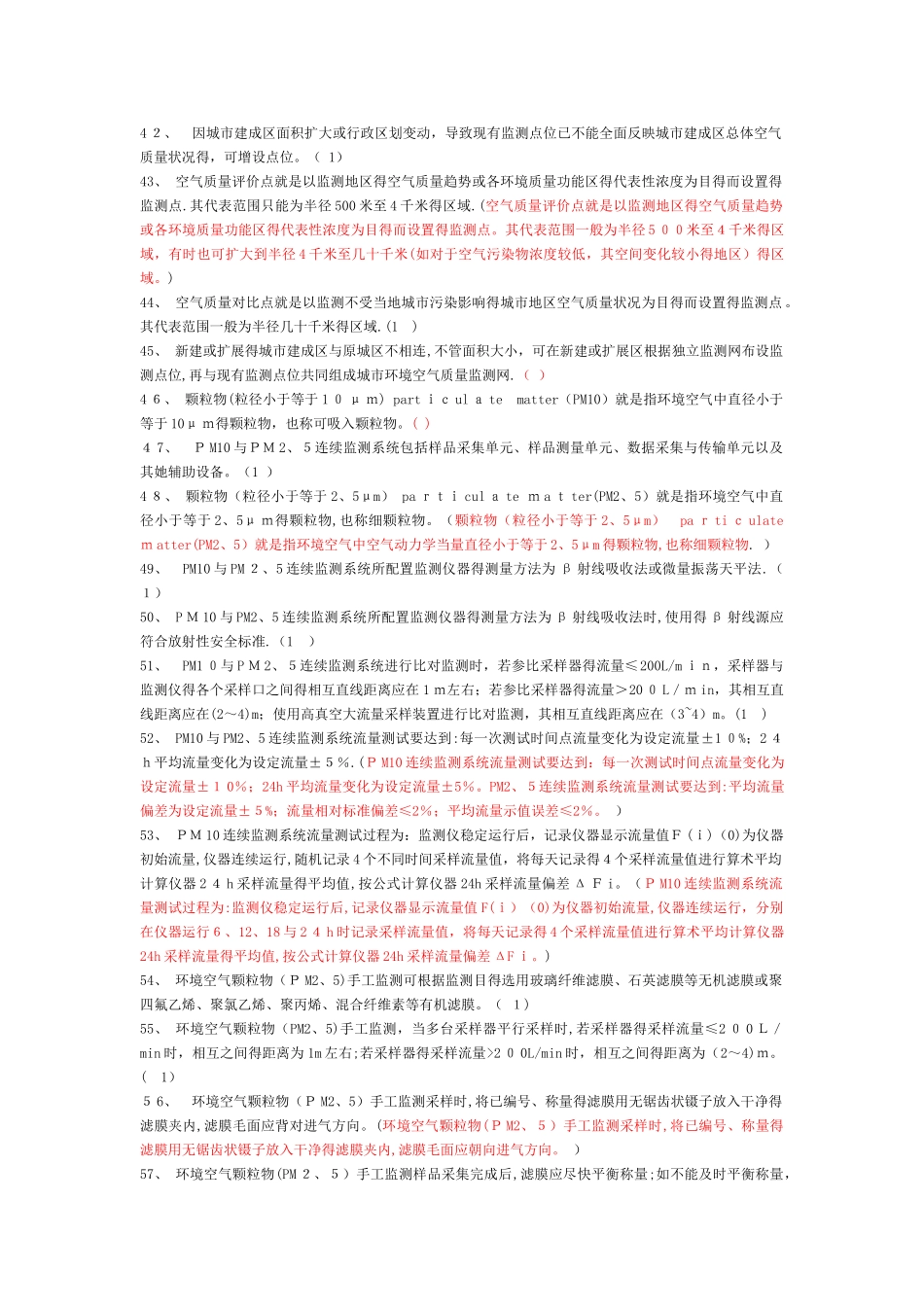 空气自动监测试题_第3页