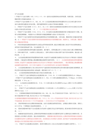 空气自动监测试题