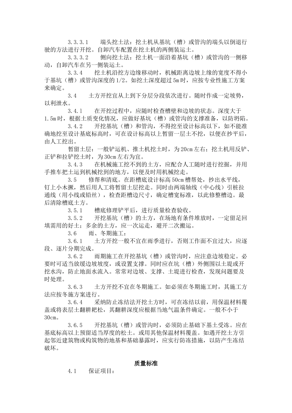 空心砖砌筑工艺标准（-）_第3页