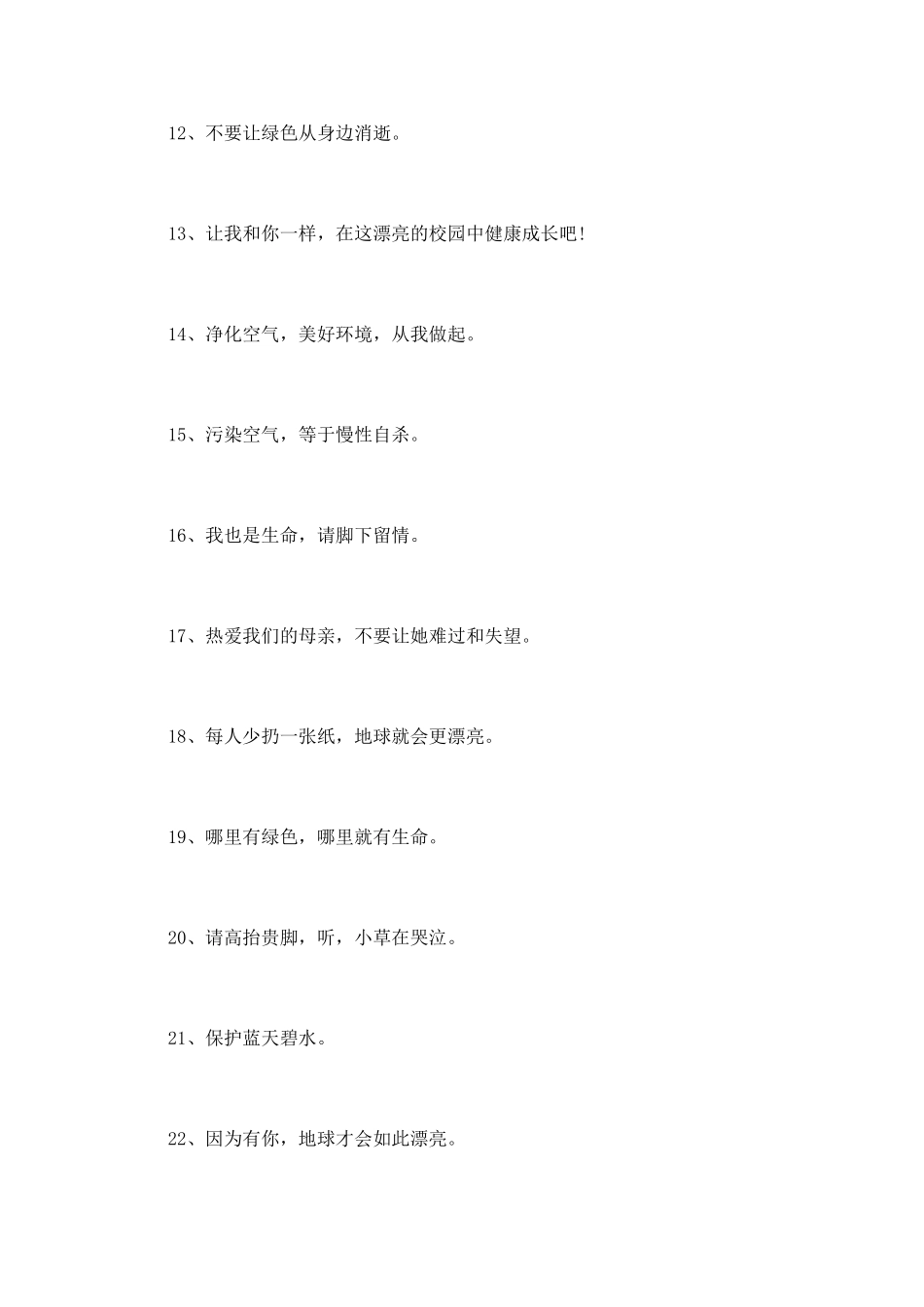 空气的环保标语_第2页