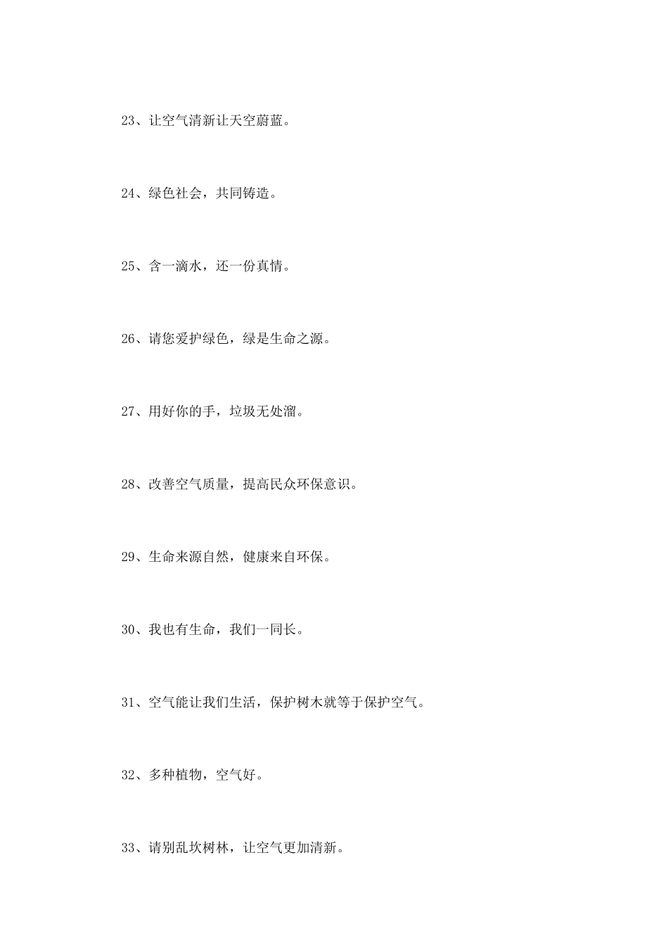 空气的环保标语_第3页