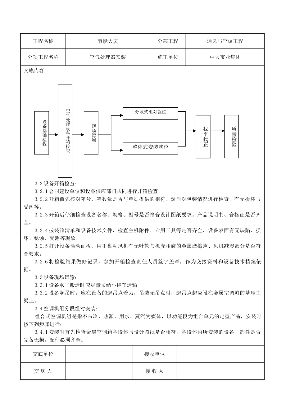 空气处理器安装施工交底记录_第2页