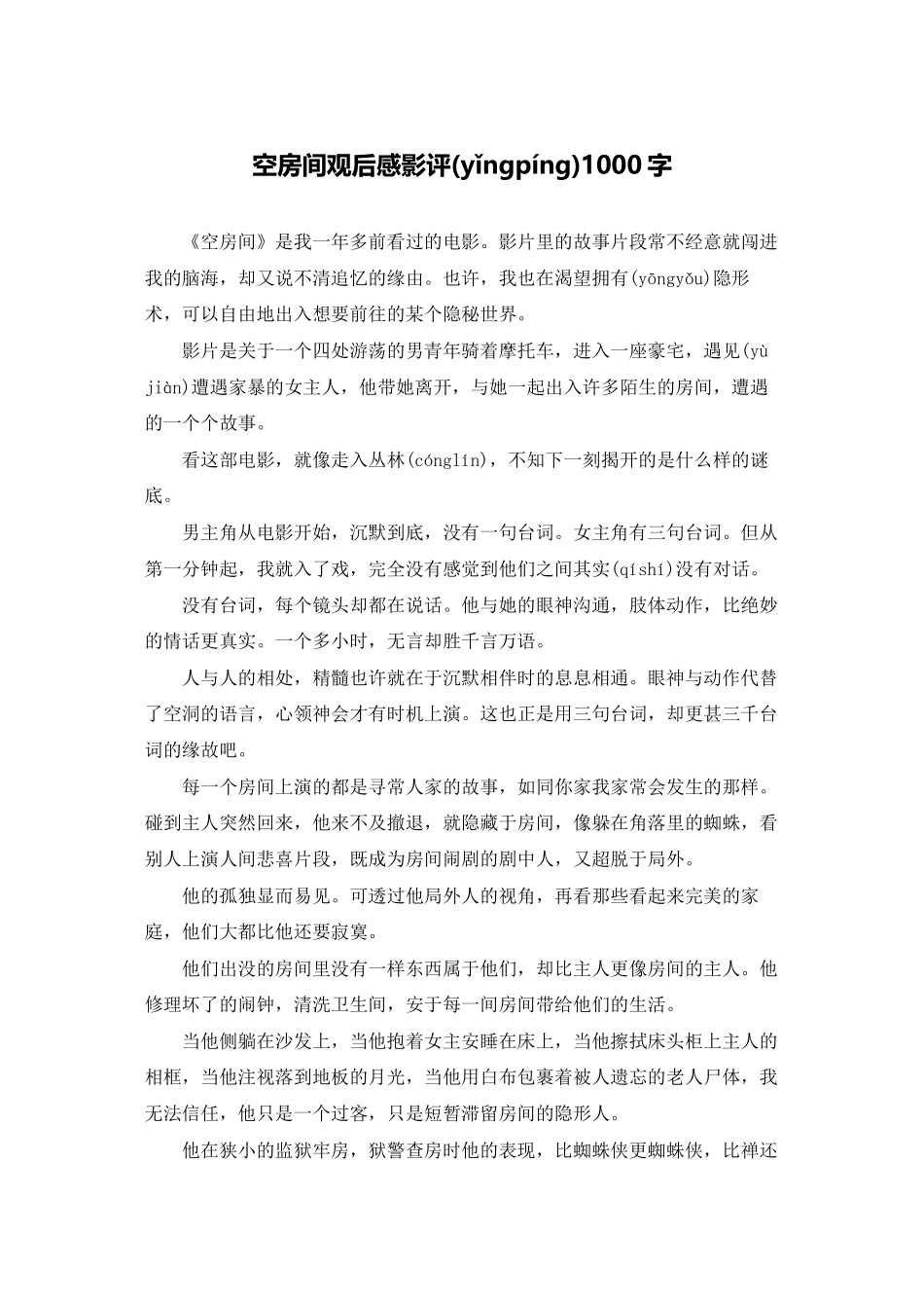 空房间观后感影评1000字_第1页