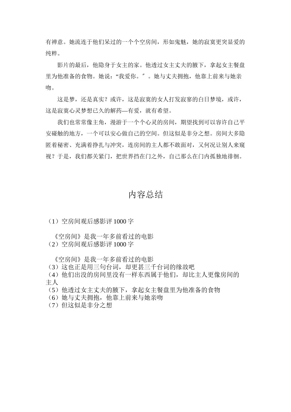 空房间观后感影评1000字_第2页