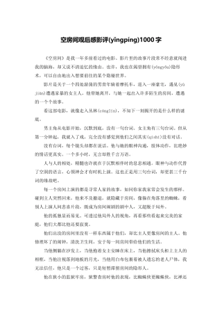 空房间观后感影评1000字