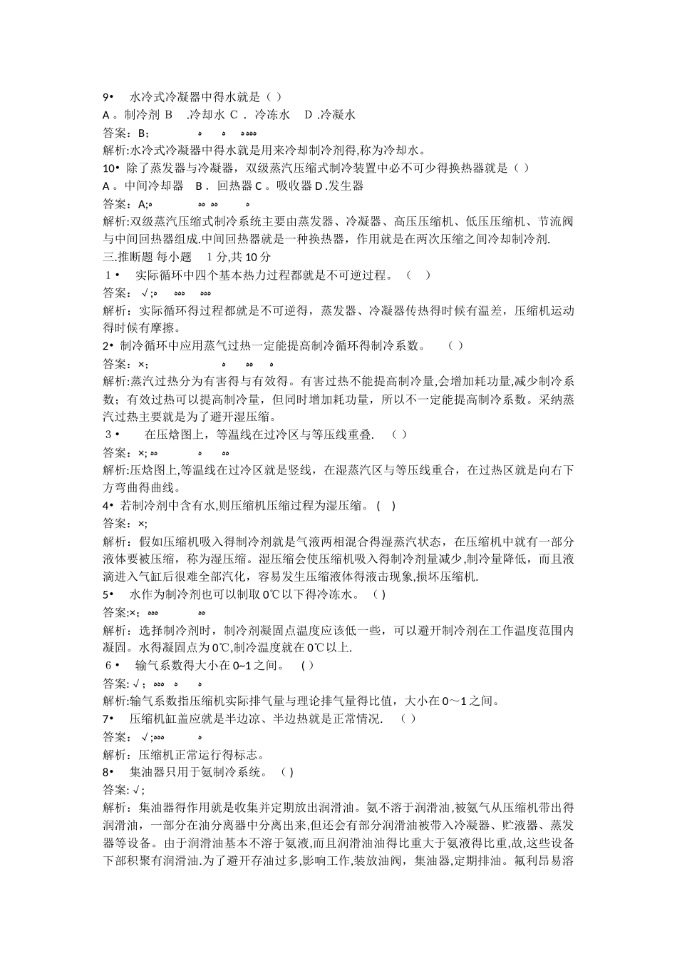 空气调节用制冷技术试卷二_第3页