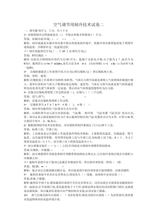 空气调节用制冷技术试卷二