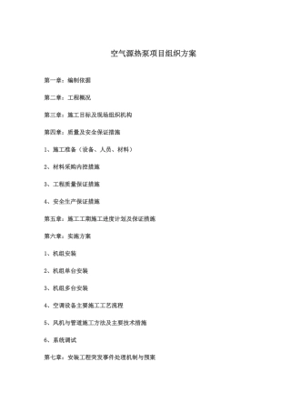空气源热泵施工组织