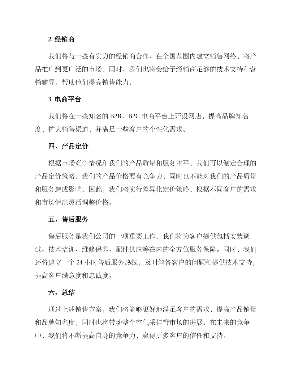 空气采样管销售方案_第2页