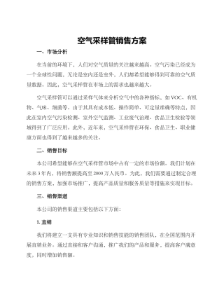 空气采样管销售方案