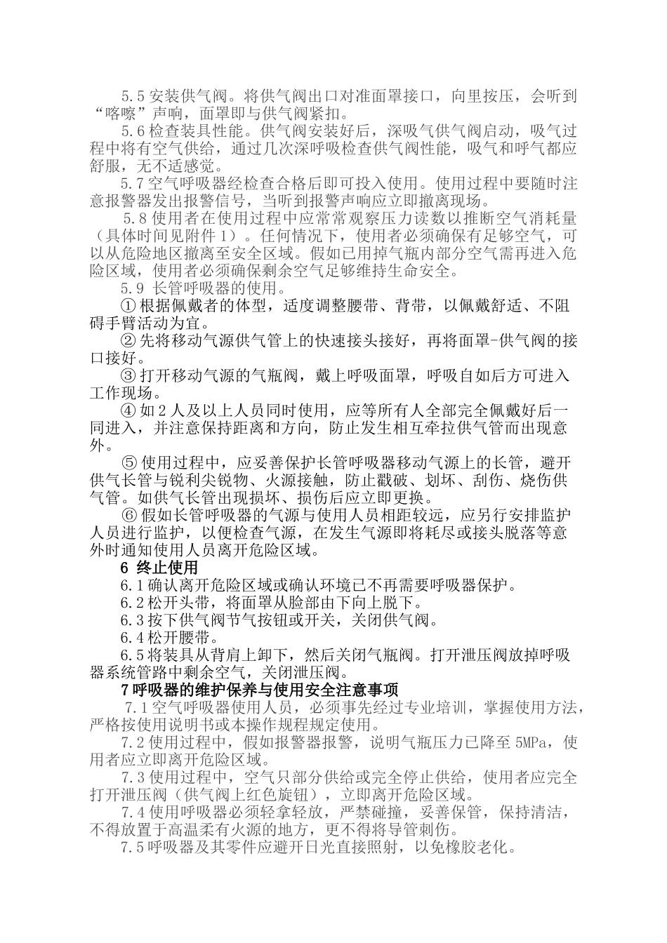 空气呼吸器安全操作规程_第3页