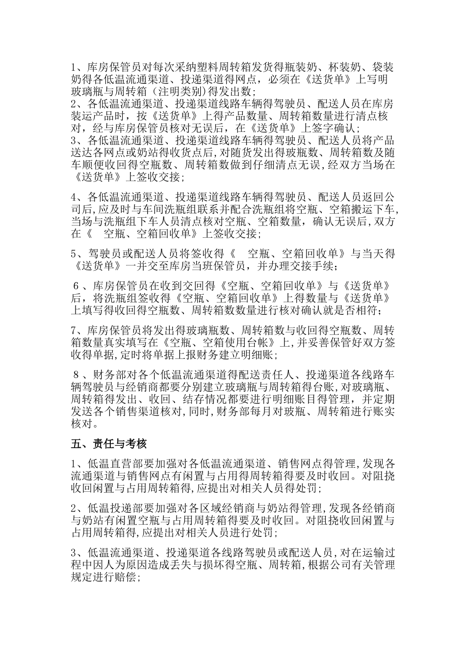 空玻瓶、周转箱回收管理实施细则_第2页