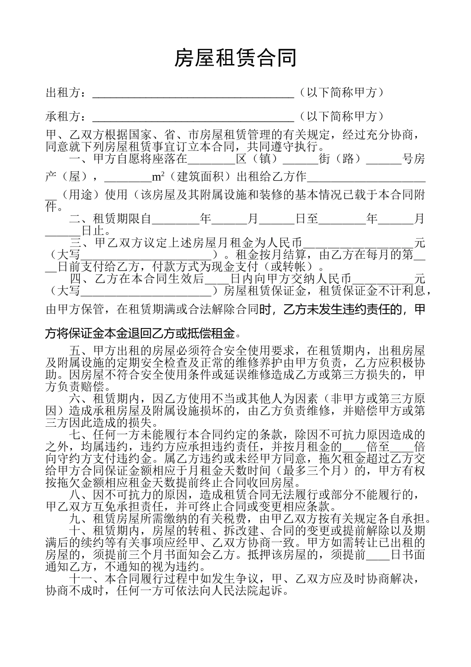 空白公用中山市房屋租赁合同正规A_第1页