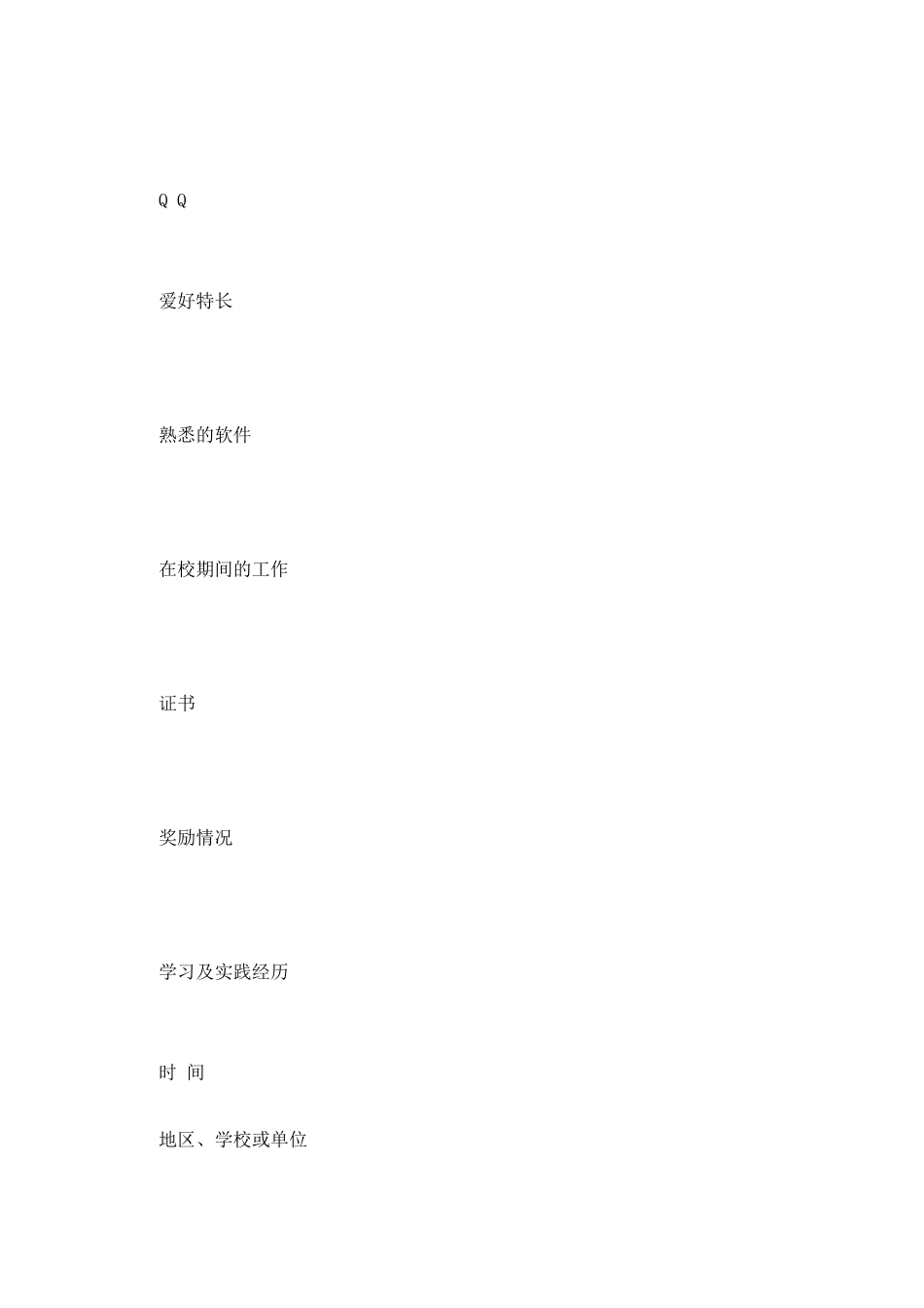 空白个人简历表下载_第3页