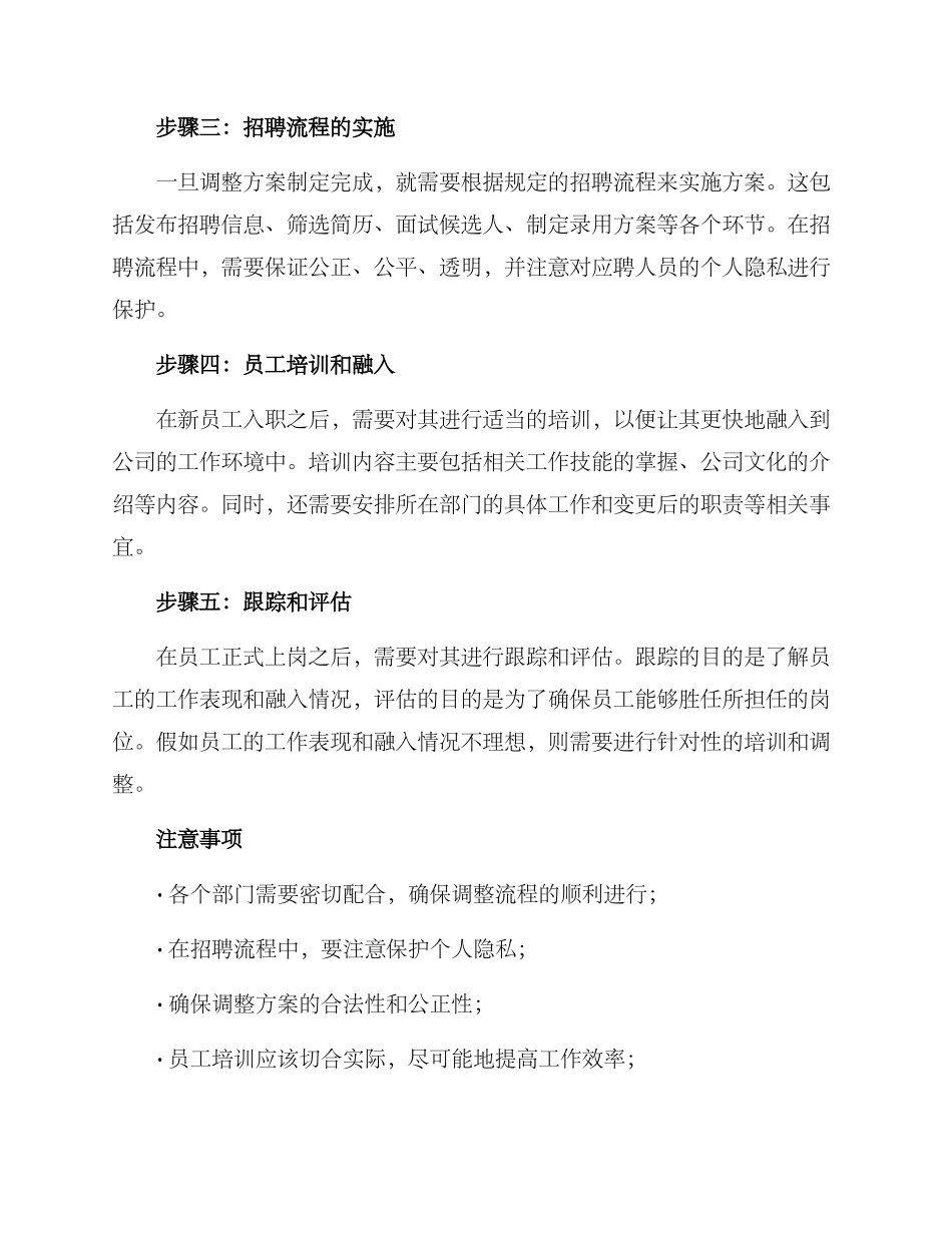 空缺岗位调整方案_第2页