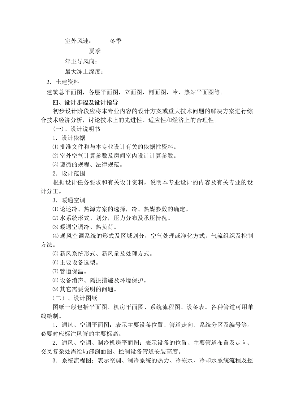 空调制冷设计指导书修改3_第3页