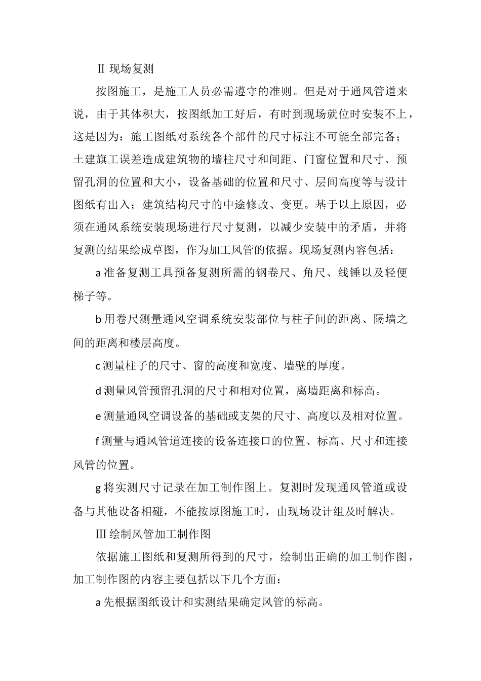 空调工程施工技术工艺及验收标准_第2页