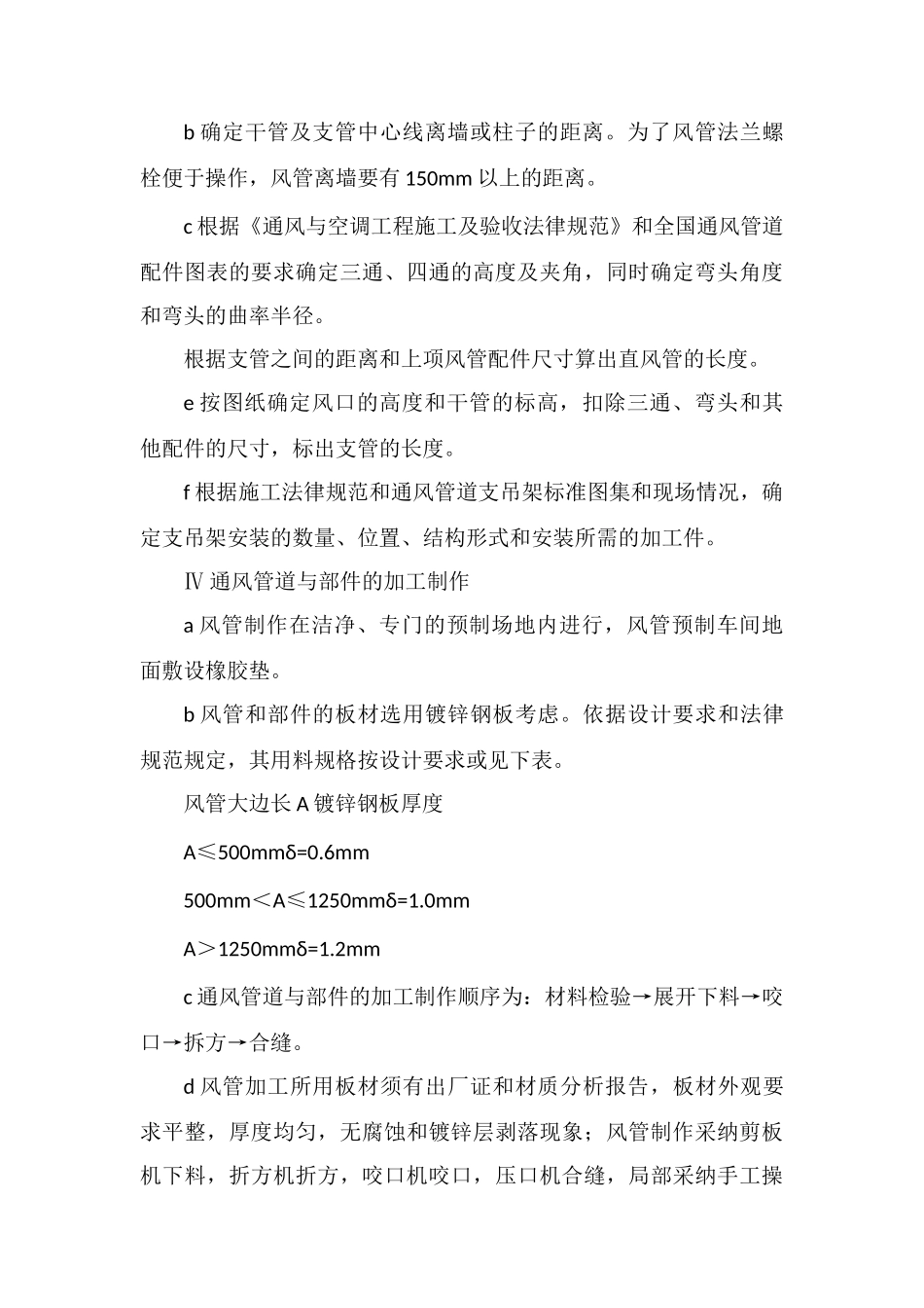 空调工程施工技术工艺及验收标准_第3页