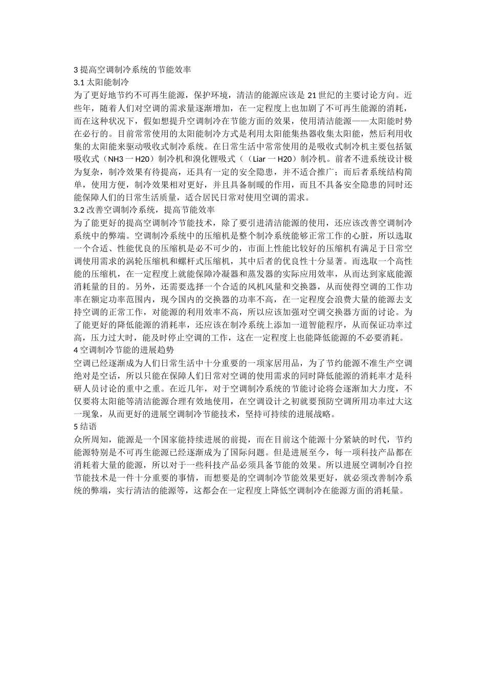 空调制冷系统自控节能设计_第2页