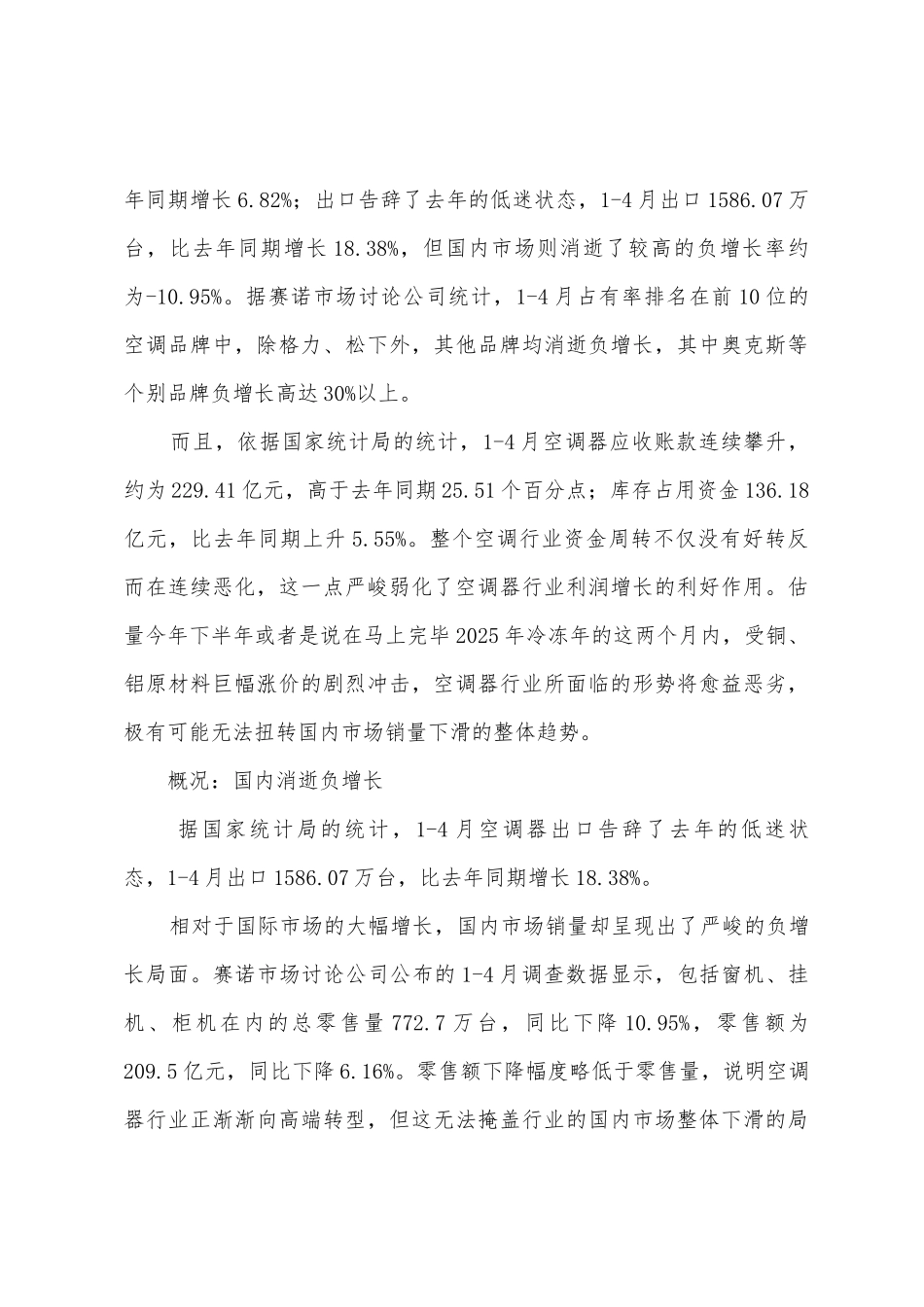 空调市场调查报告_第3页