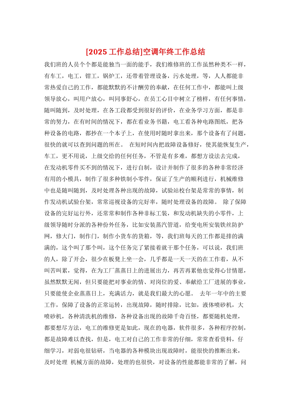 空调年终工作总结_第1页
