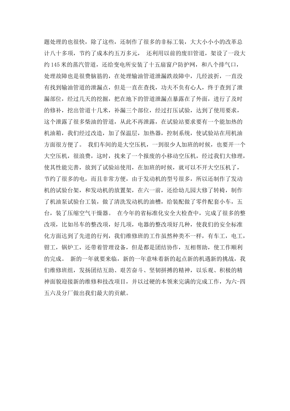 空调年终工作总结_第2页