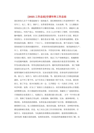 空调年终工作总结