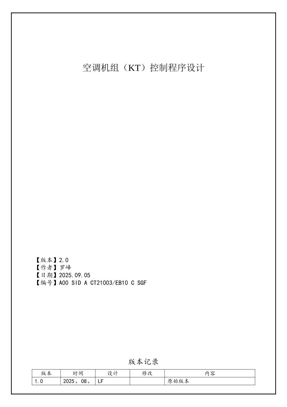 空调机组控制程序设计_第1页