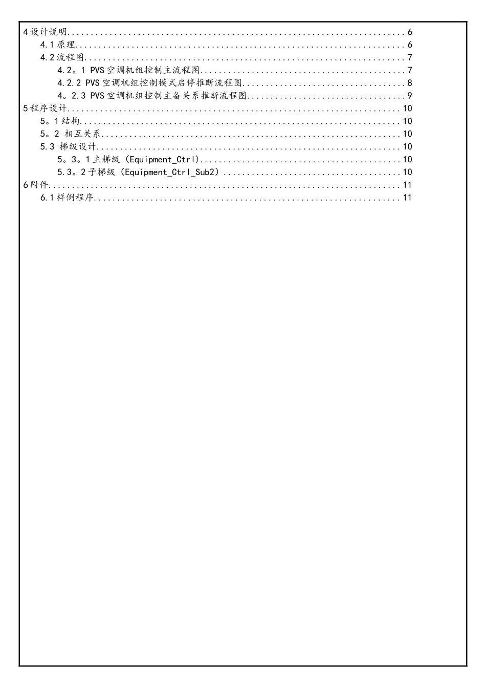 空调机组控制程序设计_第3页