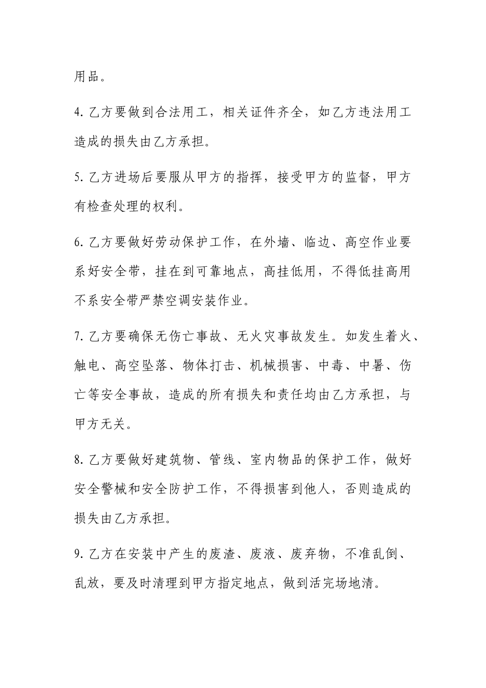 空调安装安全协议书 _第2页