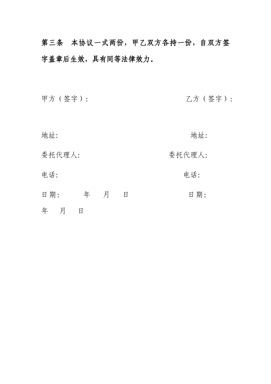 空调安装安全协议书 _第3页