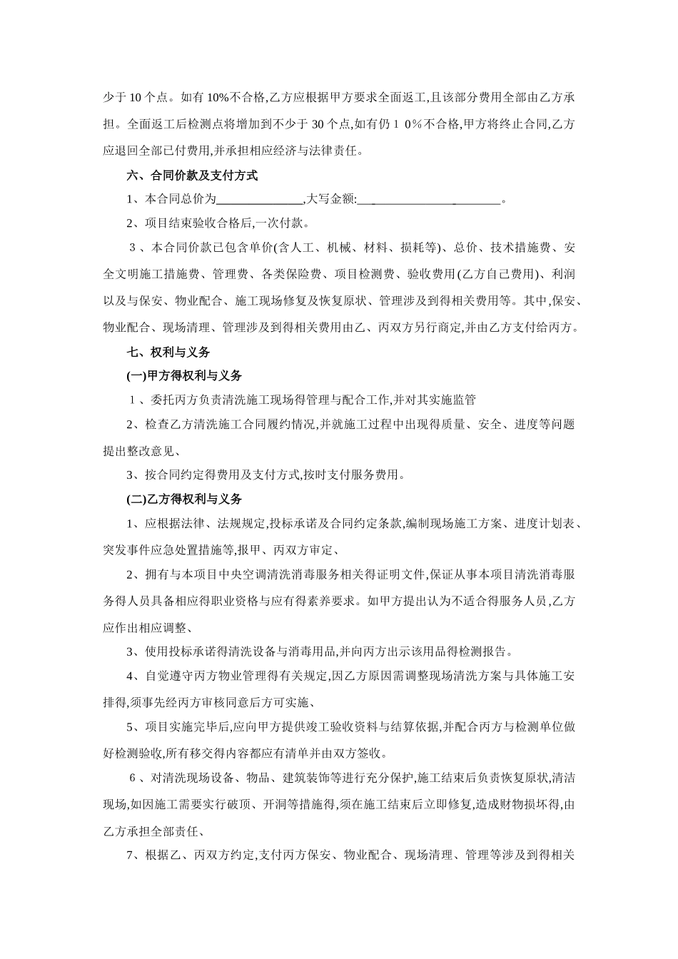 空调清洗服务合同_第2页