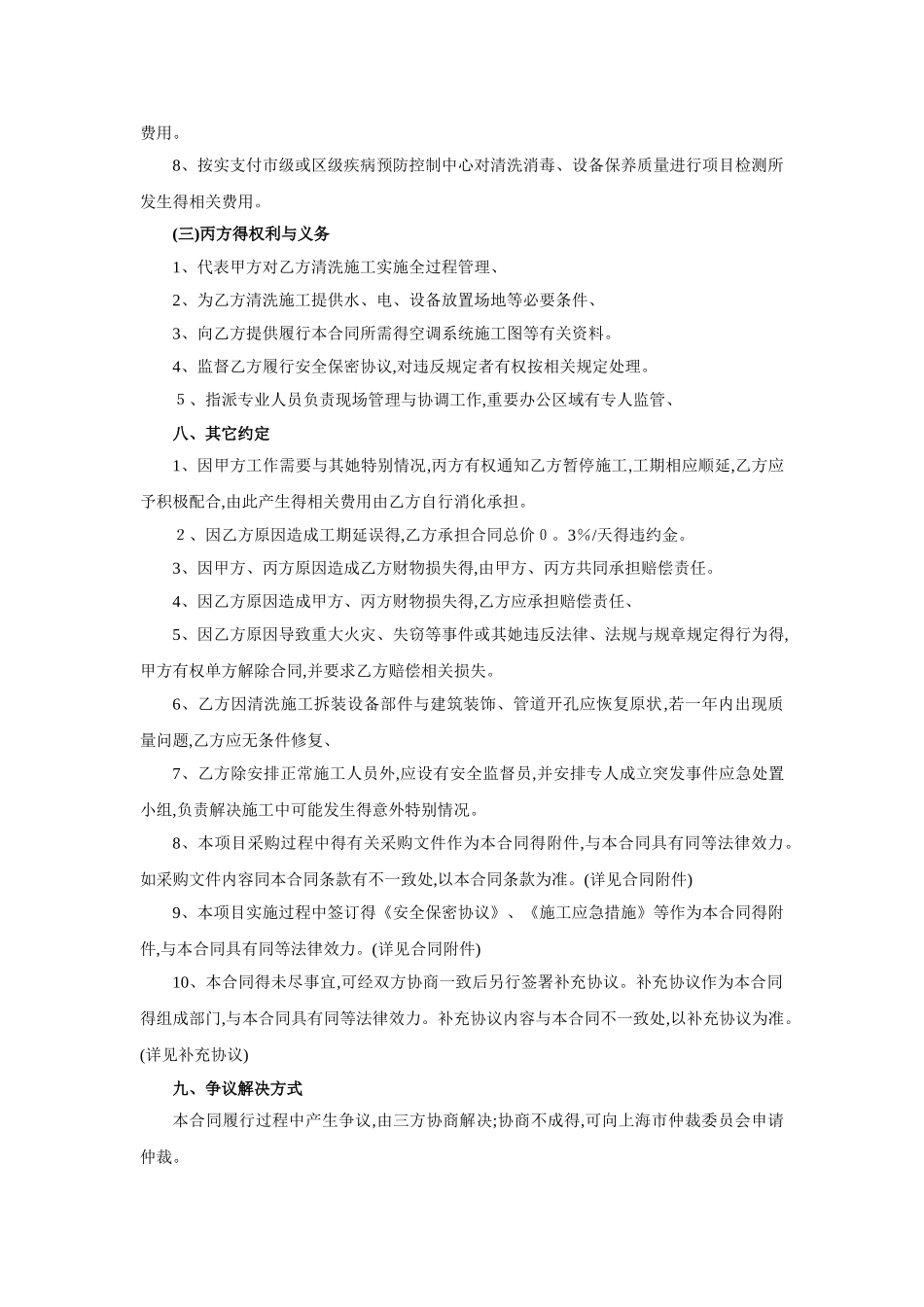 空调清洗服务合同_第3页
