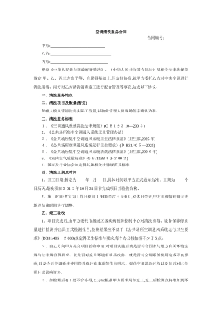 空调清洗服务合同
