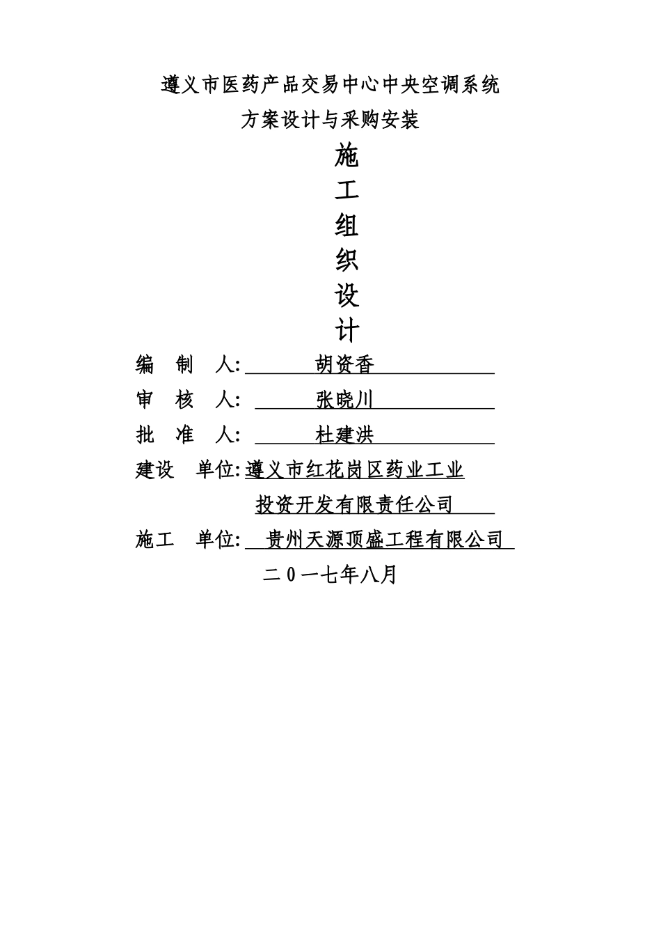 空调水系统施工组织设计_第1页