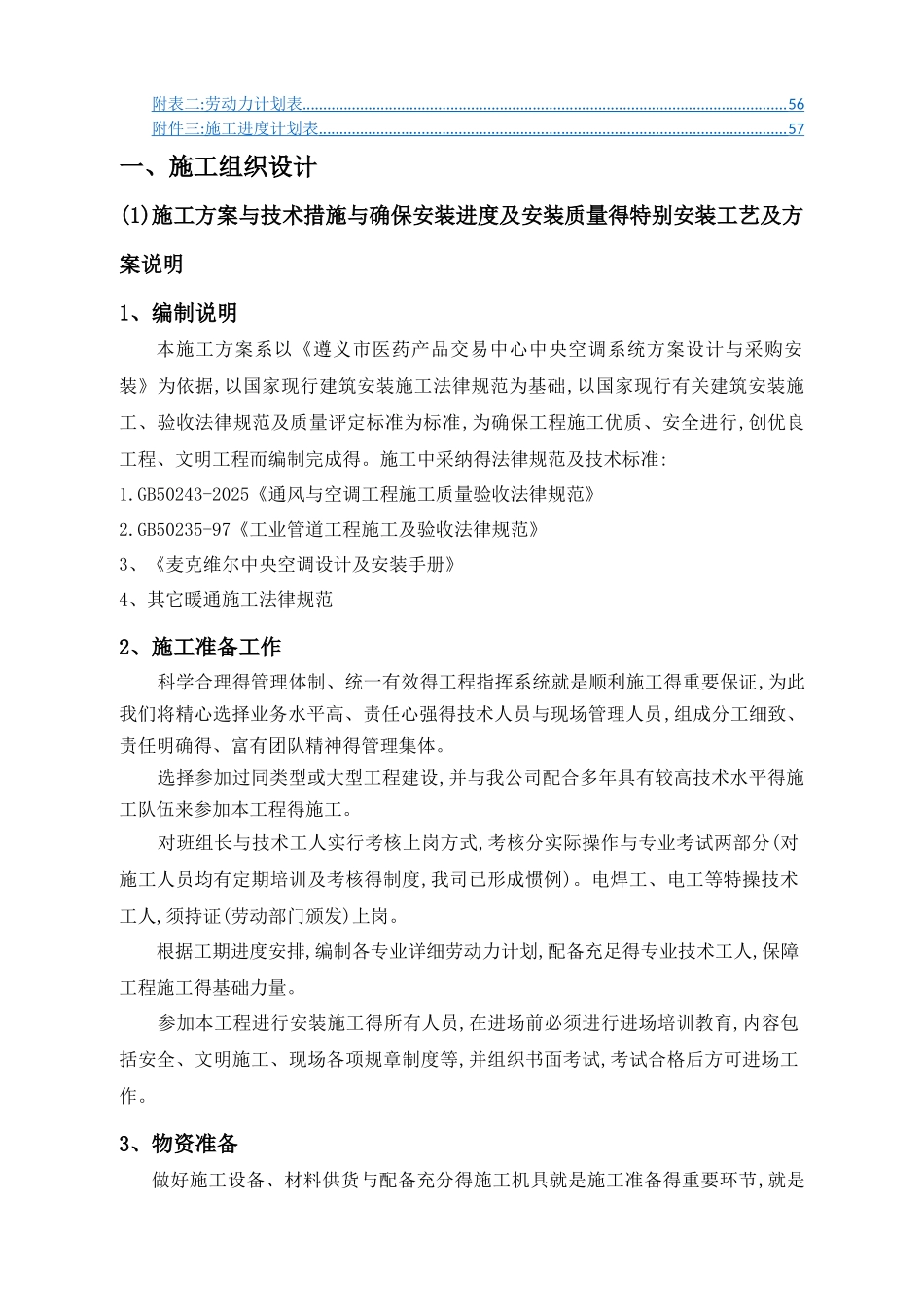 空调水系统施工组织设计_第3页